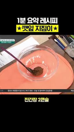 재료와 양념장 준비