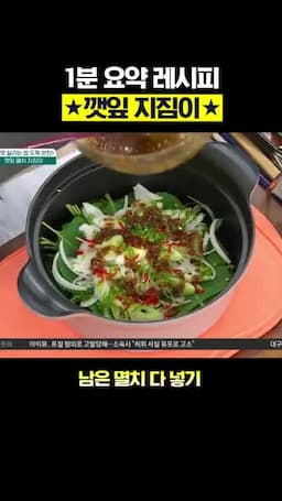 깻잎 손질과 멸치 볶기