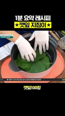 냄비에 겹쳐 올리고 양념 뿌리기