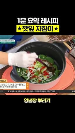 간이 고르게 배는 마무리 포인트