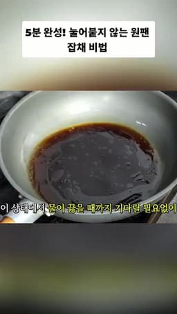 intro-원팬으로 간편한 잡채 만들기