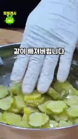 물엿 선처리와 무침의 단계별 흐름