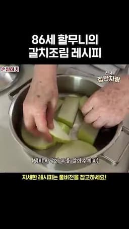 재료와 손질 갈치·초록색 채소·양파 준비