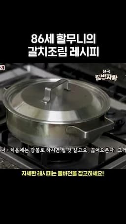 조리 순서 물 깔기 → 강불로 시작 → 양념 넣고 끓여 양념 배이기
