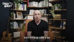 주변 환경 설정으로 언어 학습 강화