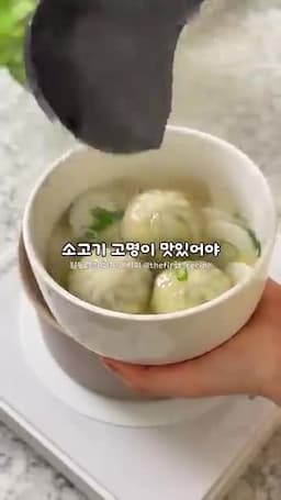 소고기 떡국의 매력