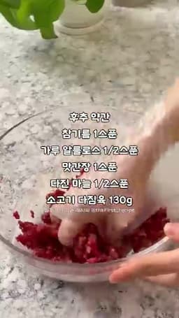 소고기 고명 만드는 법