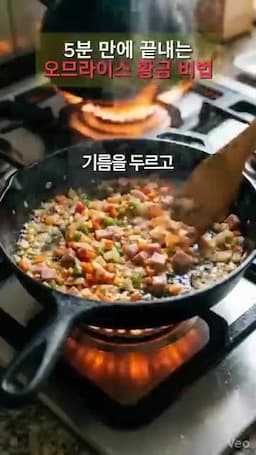 볶음밥 만들기 다진 재료 볶기에서 소스 넣기까지