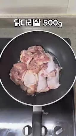 닭다리살 노릇하게 굽기