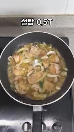 완성도 높이는 조림 포인트