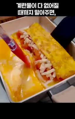 토마토 계란말이 만드는 법