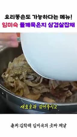 묵은지와 재료를 섞는 핵심 과정