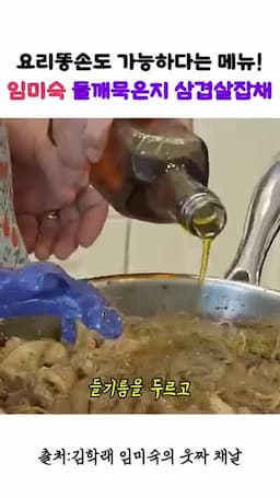 들기름과 깨로 마무리하는 맛 포인트