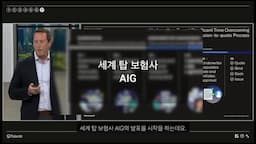 보험업계에서의 혁신 사례 AIG