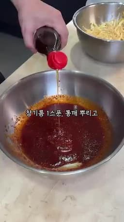 참기름과 통깨로 마무리하는 무침 비법