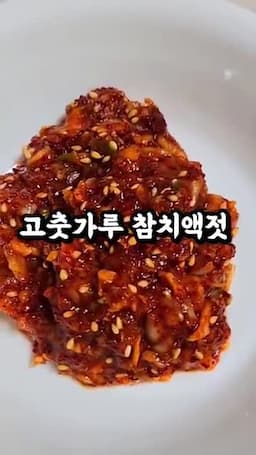 두릅에 어울리는 양념 재료