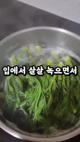 봄두릅 맛을 살리는 먹는 포인트