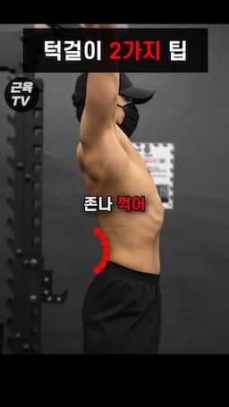 intro-턱걸이의 중요성