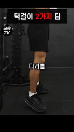 운동 루틴에 턱걸이 포함하기