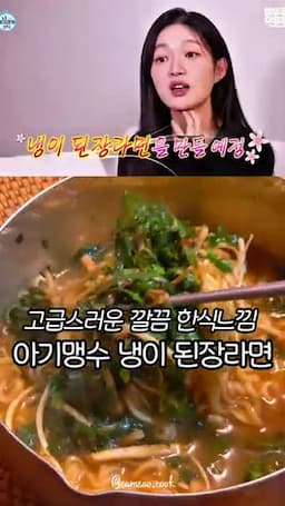 intro-냉이 된장라면 소개