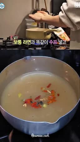 육수 만들기와 라면 조리법