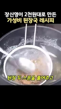 멸치육수에 된장 풀어 국물 만들기