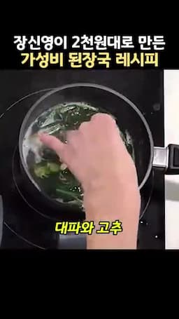 시금치와 대파·고추·다진 마늘 넣기