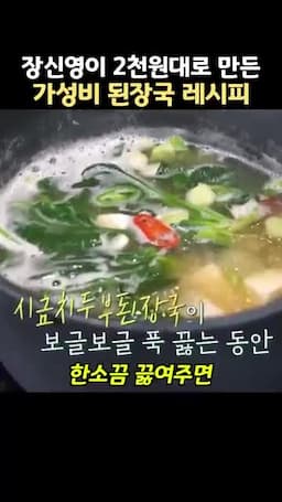 두부를 더해 한소끔 끓이기