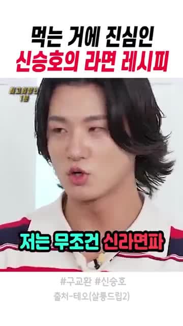 신승호 신라면 레시피: 미역, 다진마늘, 고춧가루로 더 맛있게 먹는 법