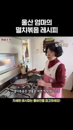 멸치볶음 만드는 방법