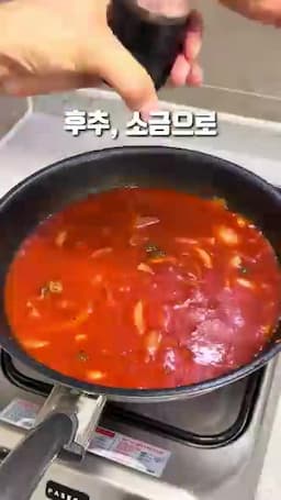 맛 포인트와 매운맛·간 조절 방법