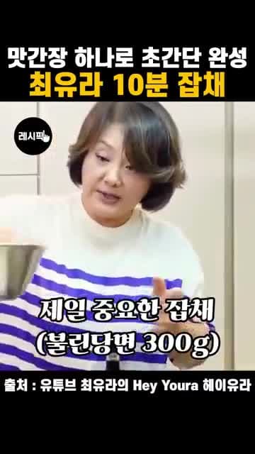 초간단 10분 잡채 레시피: 고기와 시금치 넣고 간장 3스푼으로 완성