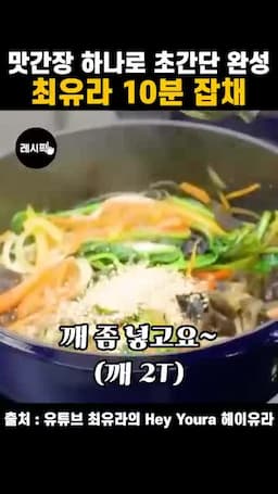 깨와 참기름으로 마무리하기
