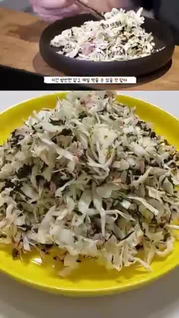 성시경 스타일 양배추참치샐러드 — 다이어트용 초간단 조합(양배추·참치·김자반)