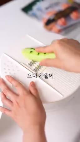 오이와 당근 손질