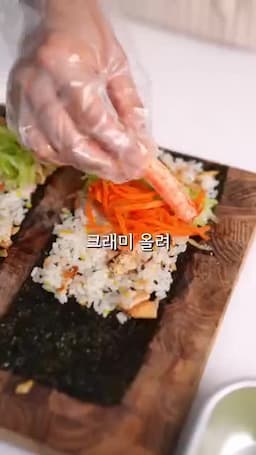 김밥 속재료 올리고 말기