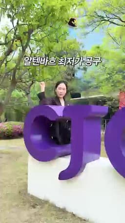 CJ 온스타일 목요일 오후 6시 라이브 혜택