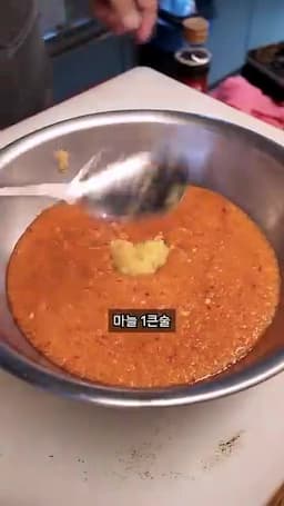 마늘·생강·고춧가루로 맛 맞추기