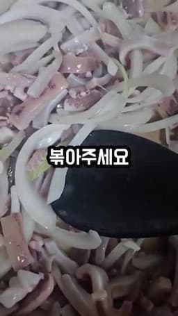 고추장 양념과 센 불 볶음 포인트