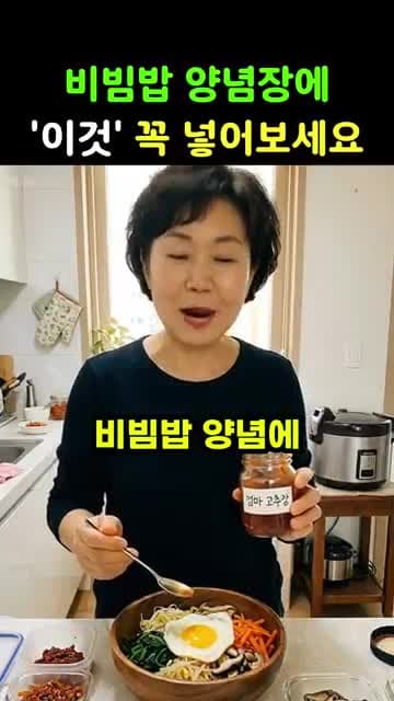 비빔밥 양념장 만들기 - 건강한 매실청 활용법