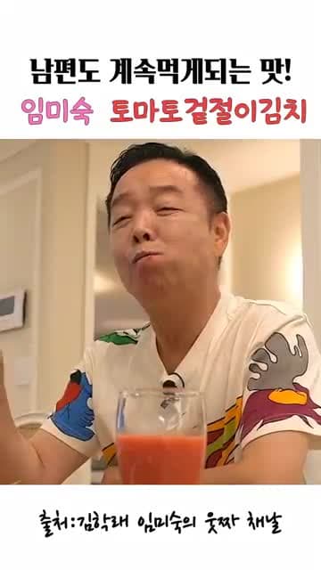 토마토겉절이김치: 임미숙식 생토마토 겉절이 레시피