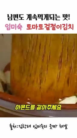 재료와 준비 토마토·양파·아몬드·오일 정리