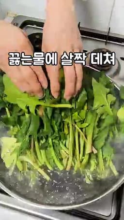 재료 손질 시금치 데치기와 두부 준비