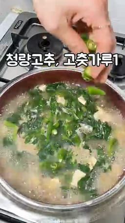 맛 조절 포인트(된장·고춧가루·참치액)