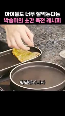 굽기 주의점과 마무리 서빙