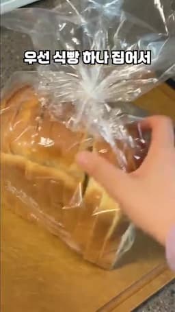 식빵 4등분과 팬에 올리는 방법