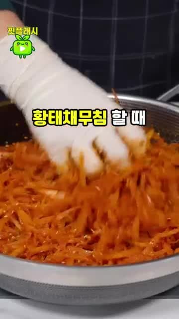 황태채무침 레시피 - 부드럽고 촉촉한 반찬 만드는 법