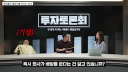 배당주 투자 방법과 장점