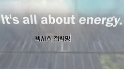 주목할 전력 에너지 기업 두 번째