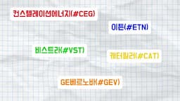 AI 전력 기업의 미래 전망과 결론